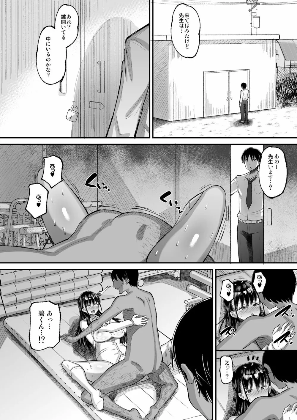 鬼畜教師に堕とされたボクの生徒会長2 - page34