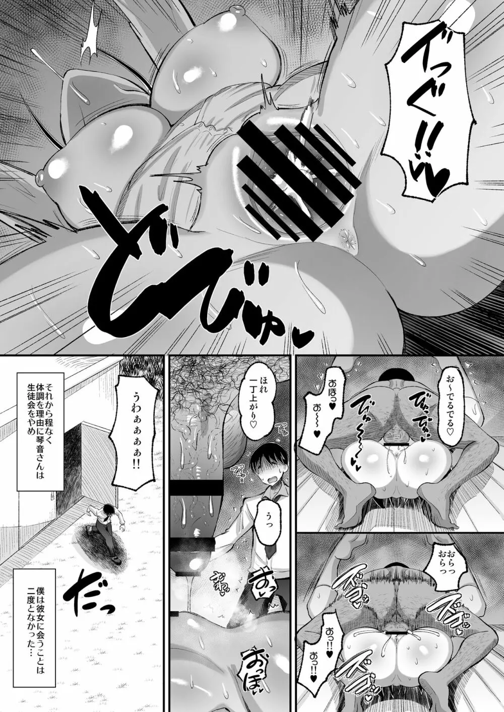 鬼畜教師に堕とされたボクの生徒会長2 - page39