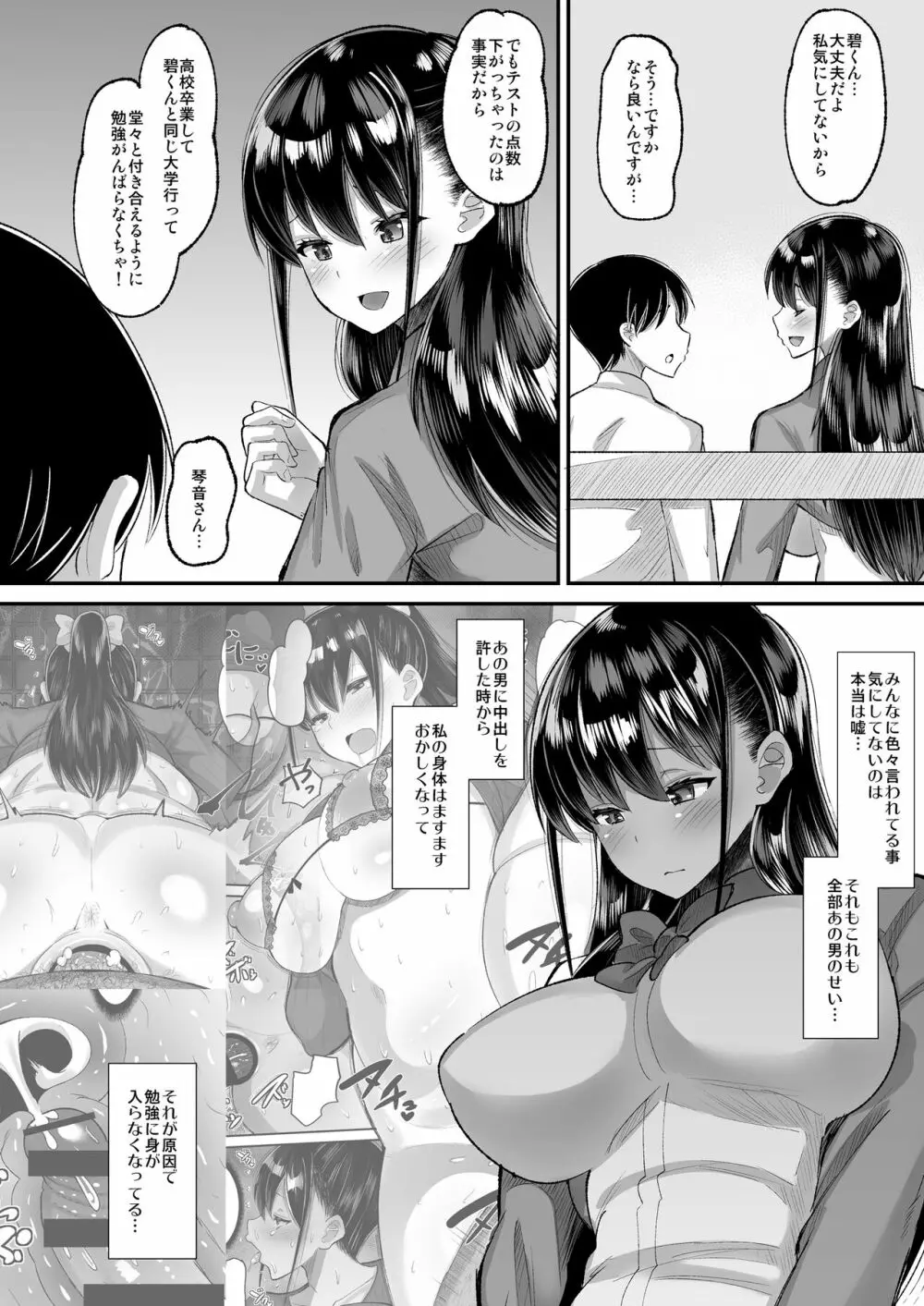 鬼畜教師に堕とされたボクの生徒会長2 - page4