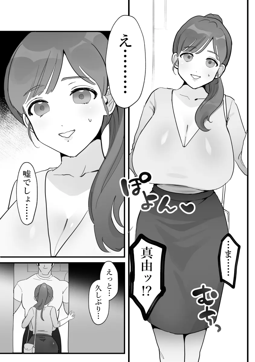 人妻の私が全くタイプじゃない男に堕ちるわけない。 - page10