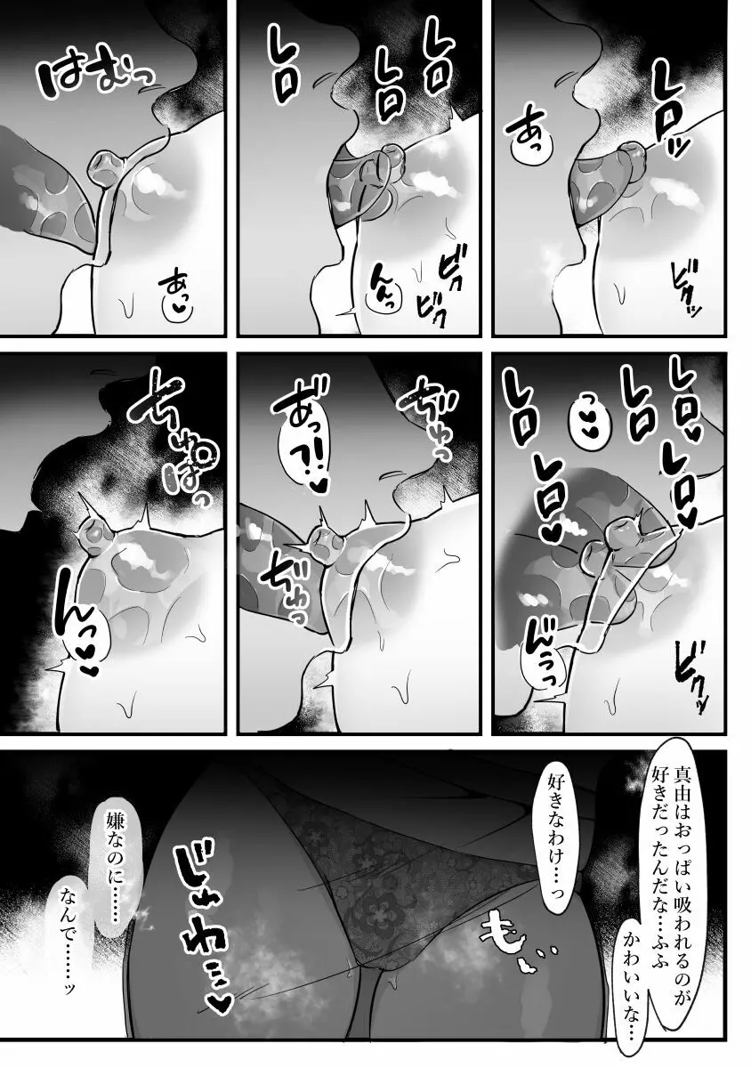 人妻の私が全くタイプじゃない男に堕ちるわけない。 - page14