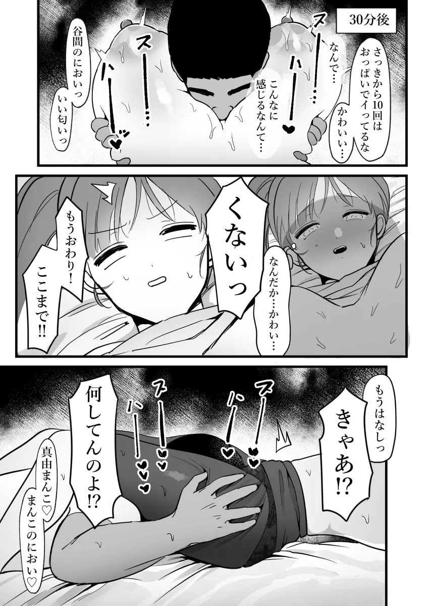 人妻の私が全くタイプじゃない男に堕ちるわけない。 - page16