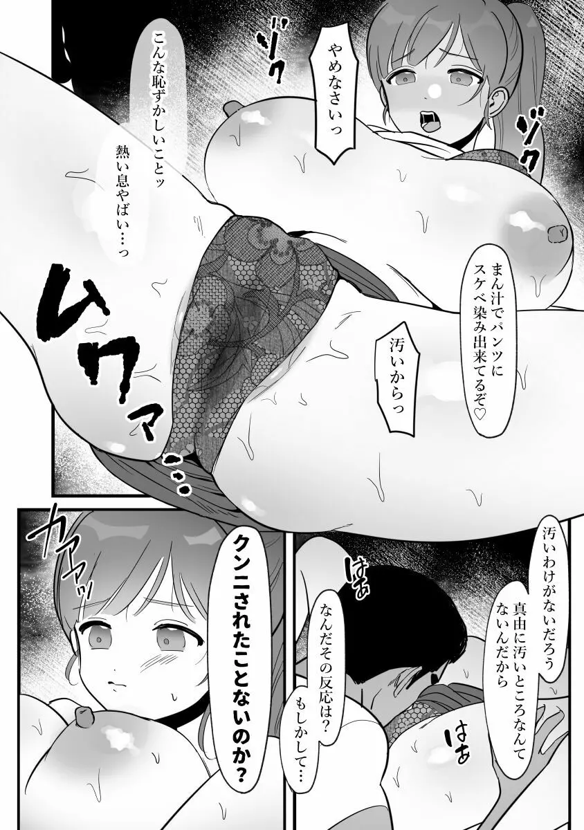 人妻の私が全くタイプじゃない男に堕ちるわけない。 - page17