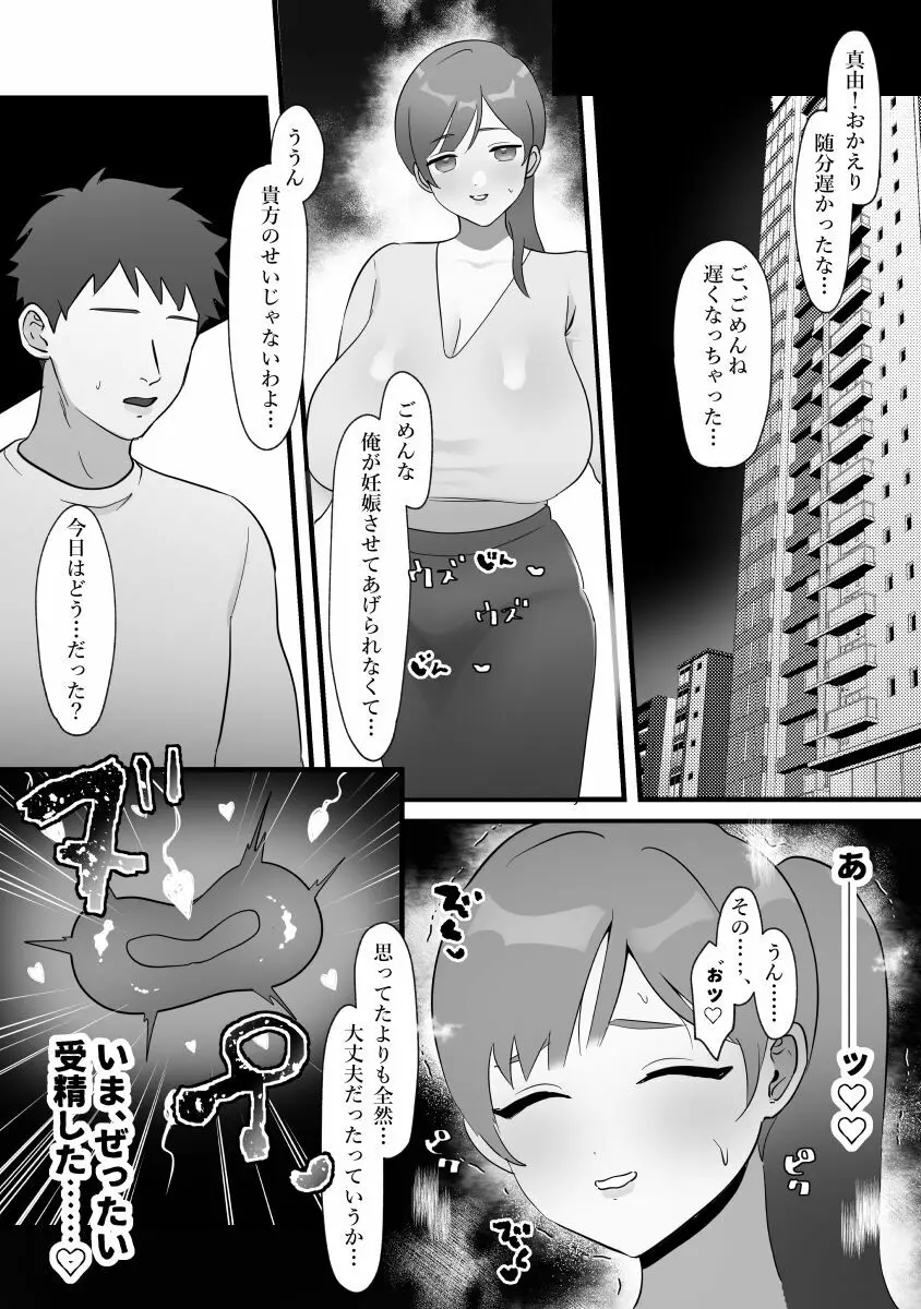 人妻の私が全くタイプじゃない男に堕ちるわけない。 - page66