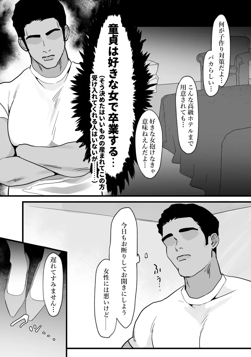 人妻の私が全くタイプじゃない男に堕ちるわけない。 - page9