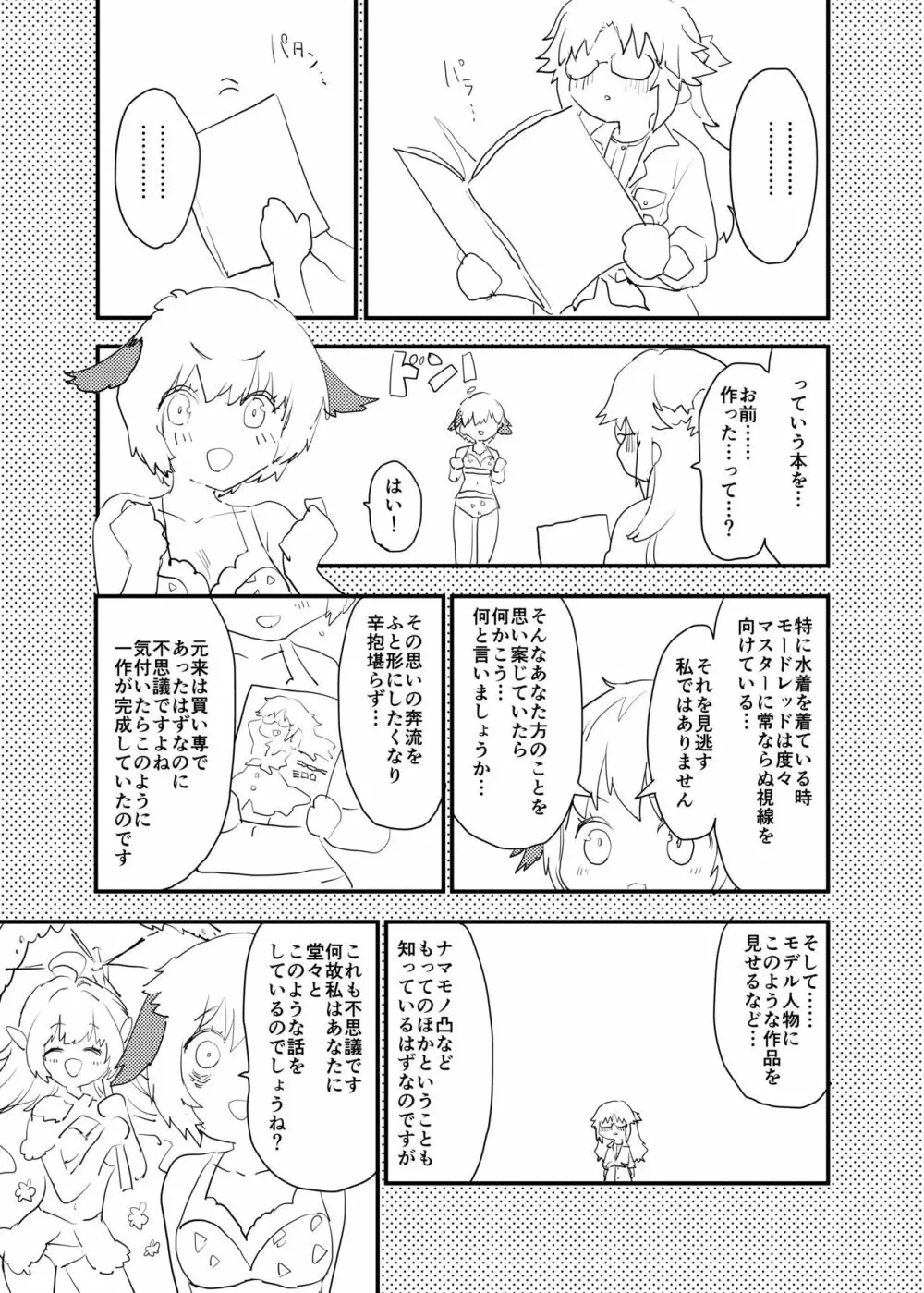 ありがとうサバフェス2のあれ…の本 - page20