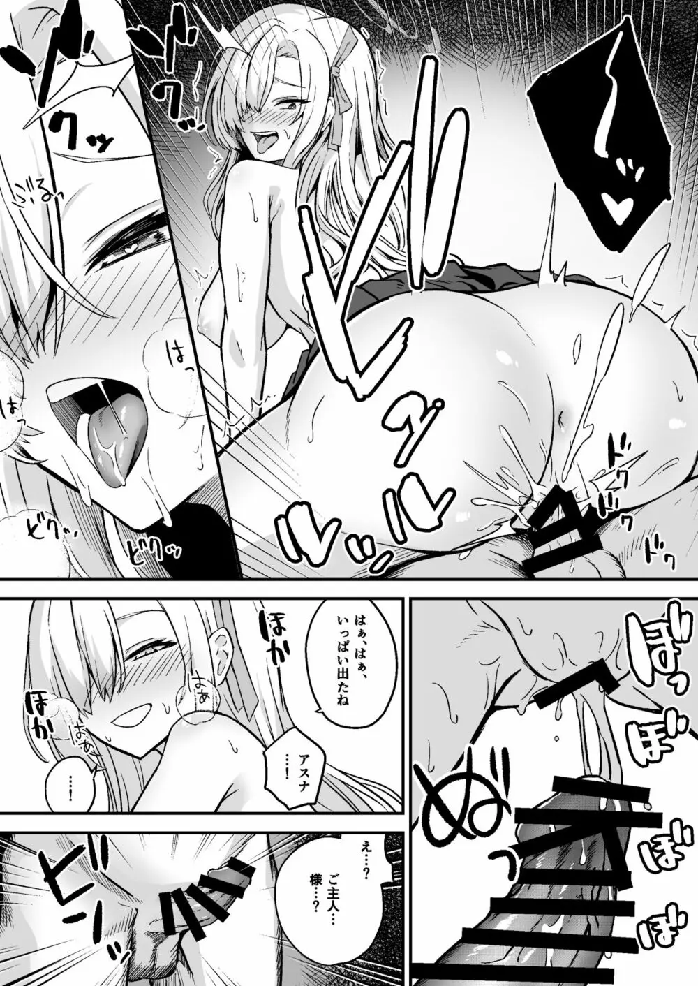 アスナとベロベロセックス! - page13