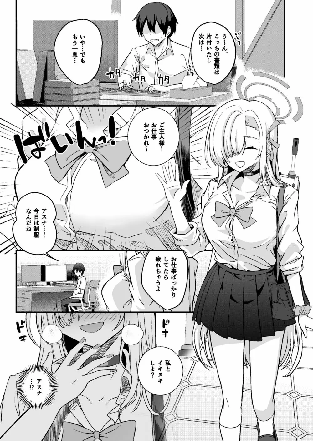 アスナとベロベロセックス! - page2