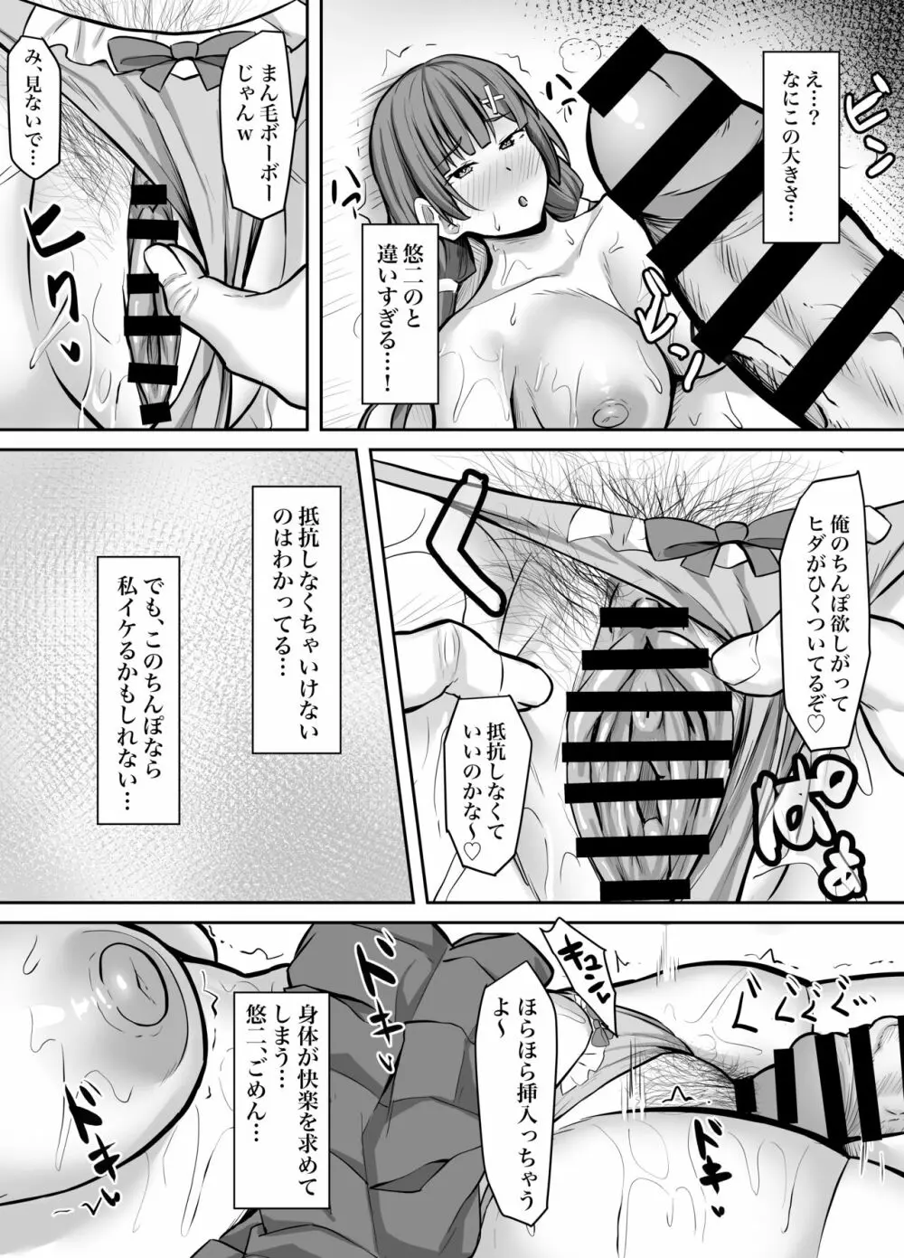 幼馴染彼女、寝取られ調教 - page16