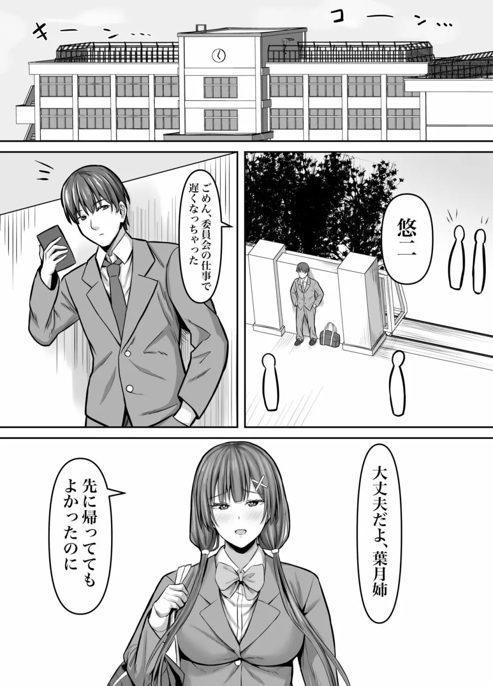 幼馴染彼女、寝取られ調教 - page2