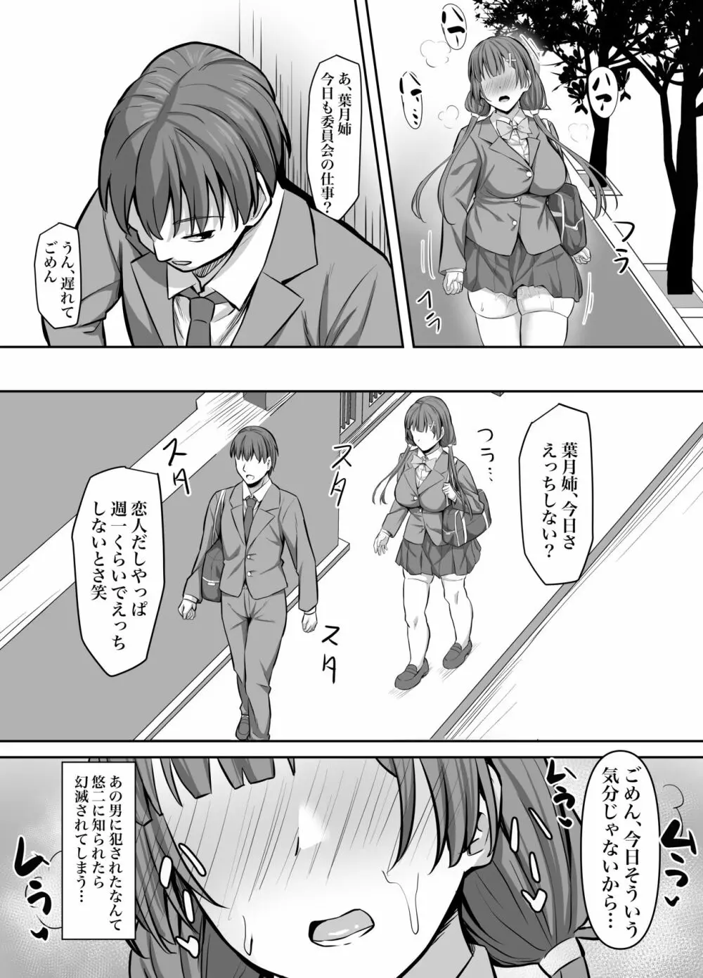 幼馴染彼女、寝取られ調教 - page23