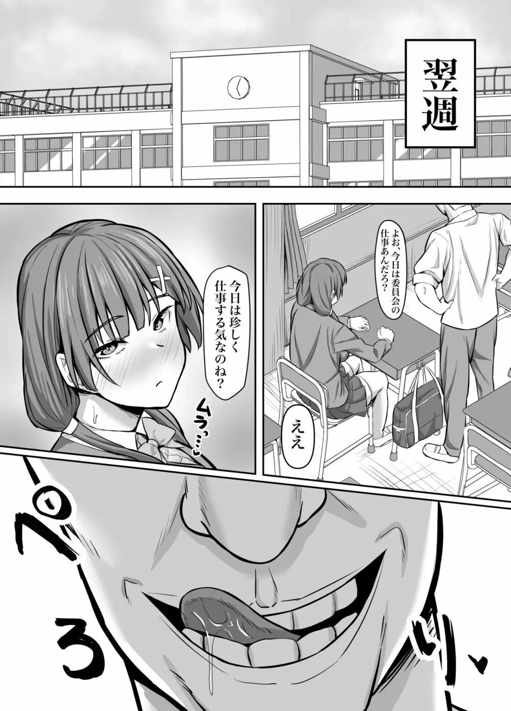 幼馴染彼女、寝取られ調教 - page24