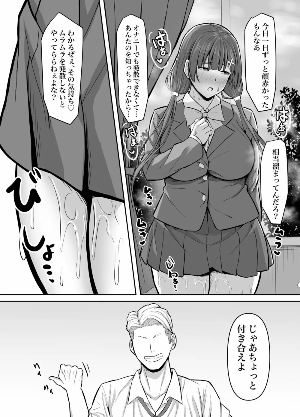 幼馴染彼女、寝取られ調教 - page26