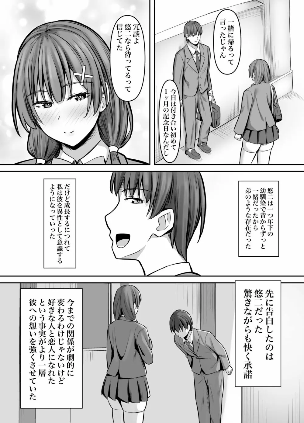 幼馴染彼女、寝取られ調教 - page3