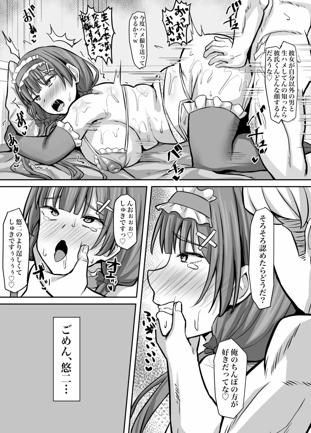 幼馴染彼女、寝取られ調教 - page38