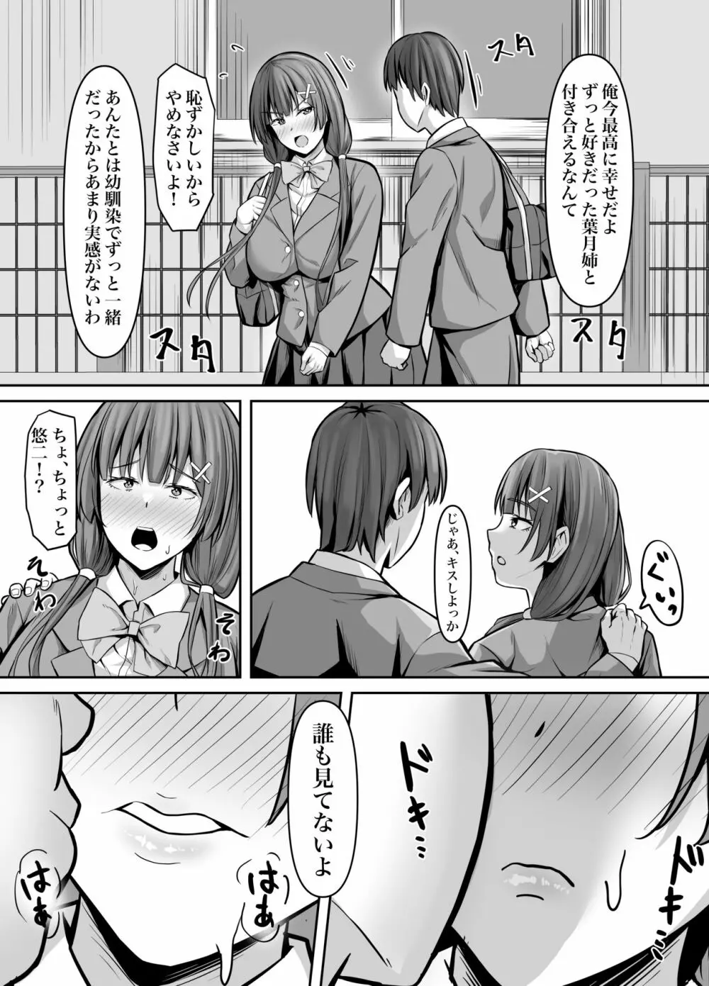 幼馴染彼女、寝取られ調教 - page4