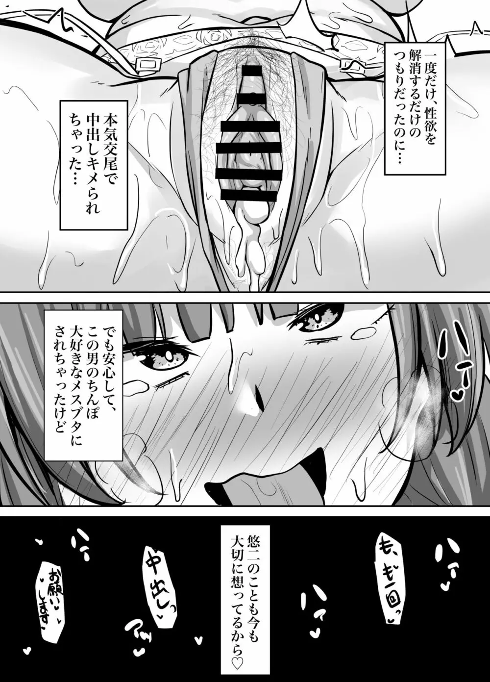 幼馴染彼女、寝取られ調教 - page41