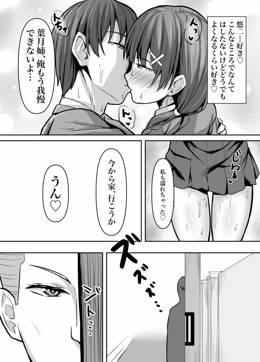 幼馴染彼女、寝取られ調教 - page5