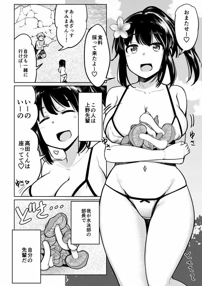 水泳部の上野先輩同人版 ビキニでハーレムセックス編 - page3