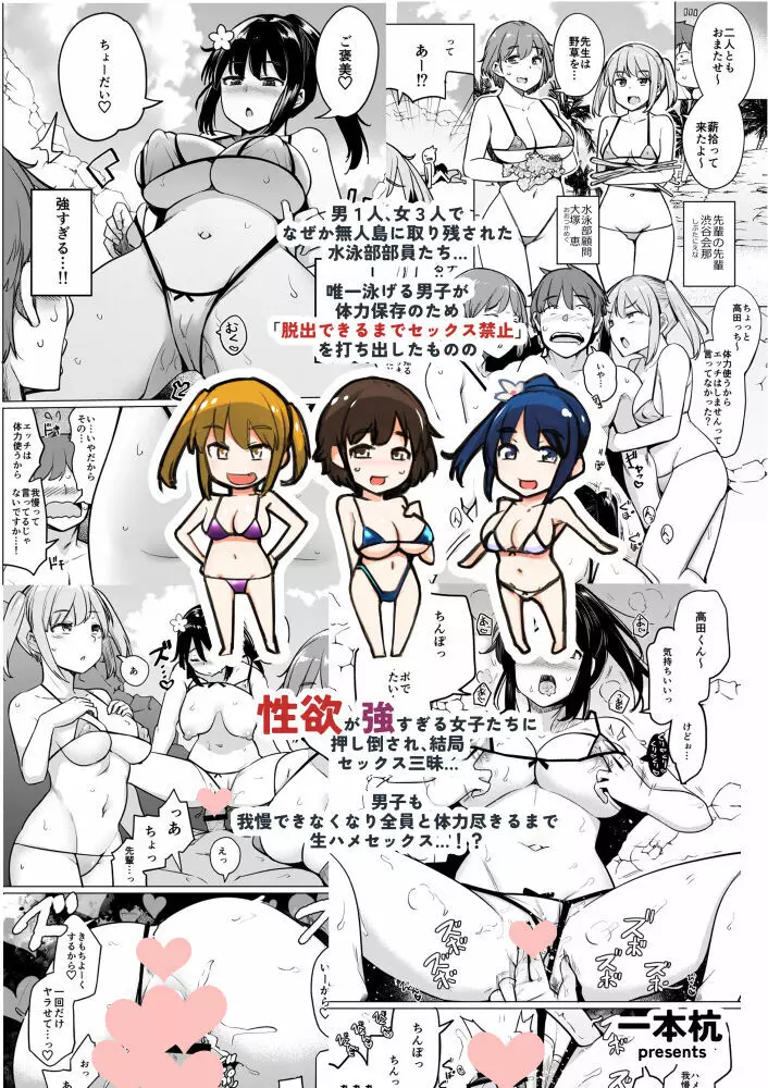 水泳部の上野先輩同人版 ビキニでハーレムセックス編 - page32