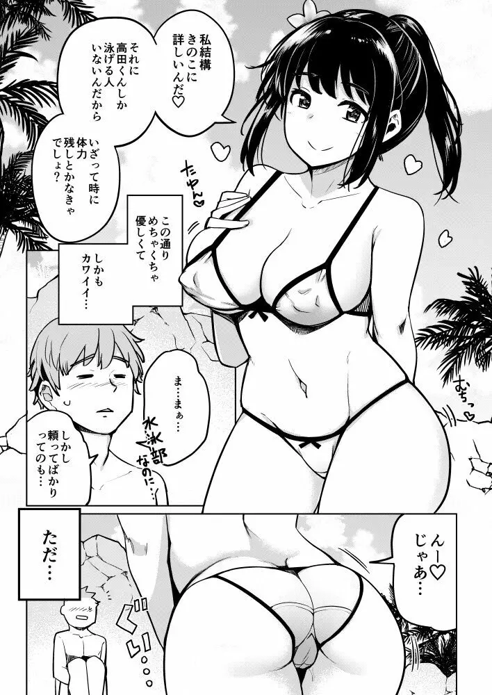 水泳部の上野先輩同人版 ビキニでハーレムセックス編 - page4