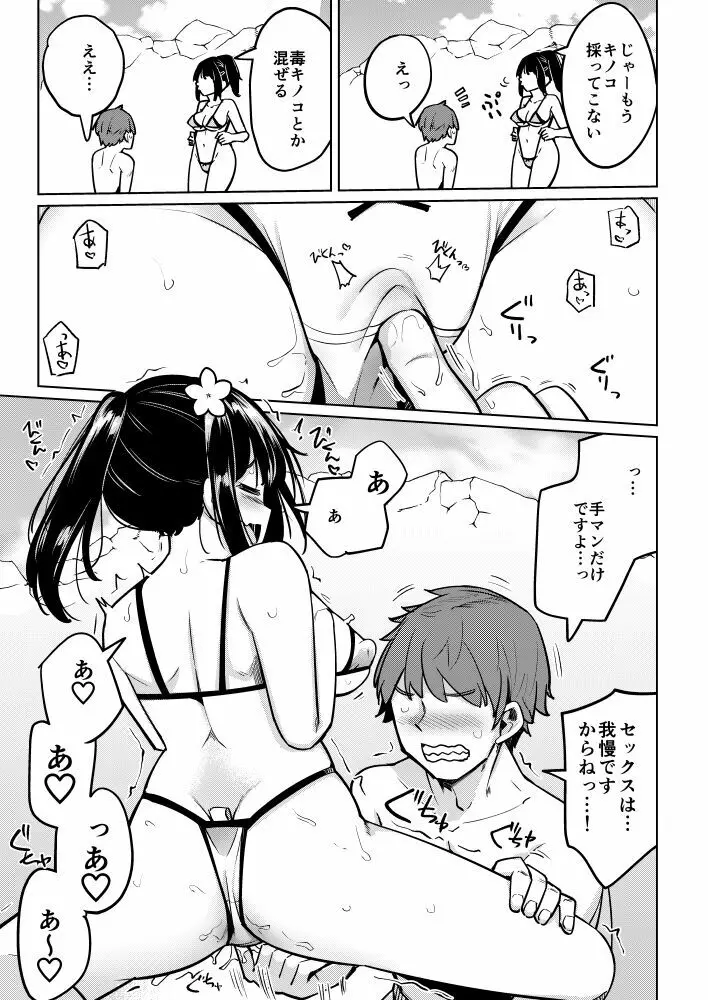 水泳部の上野先輩同人版 ビキニでハーレムセックス編 - page6