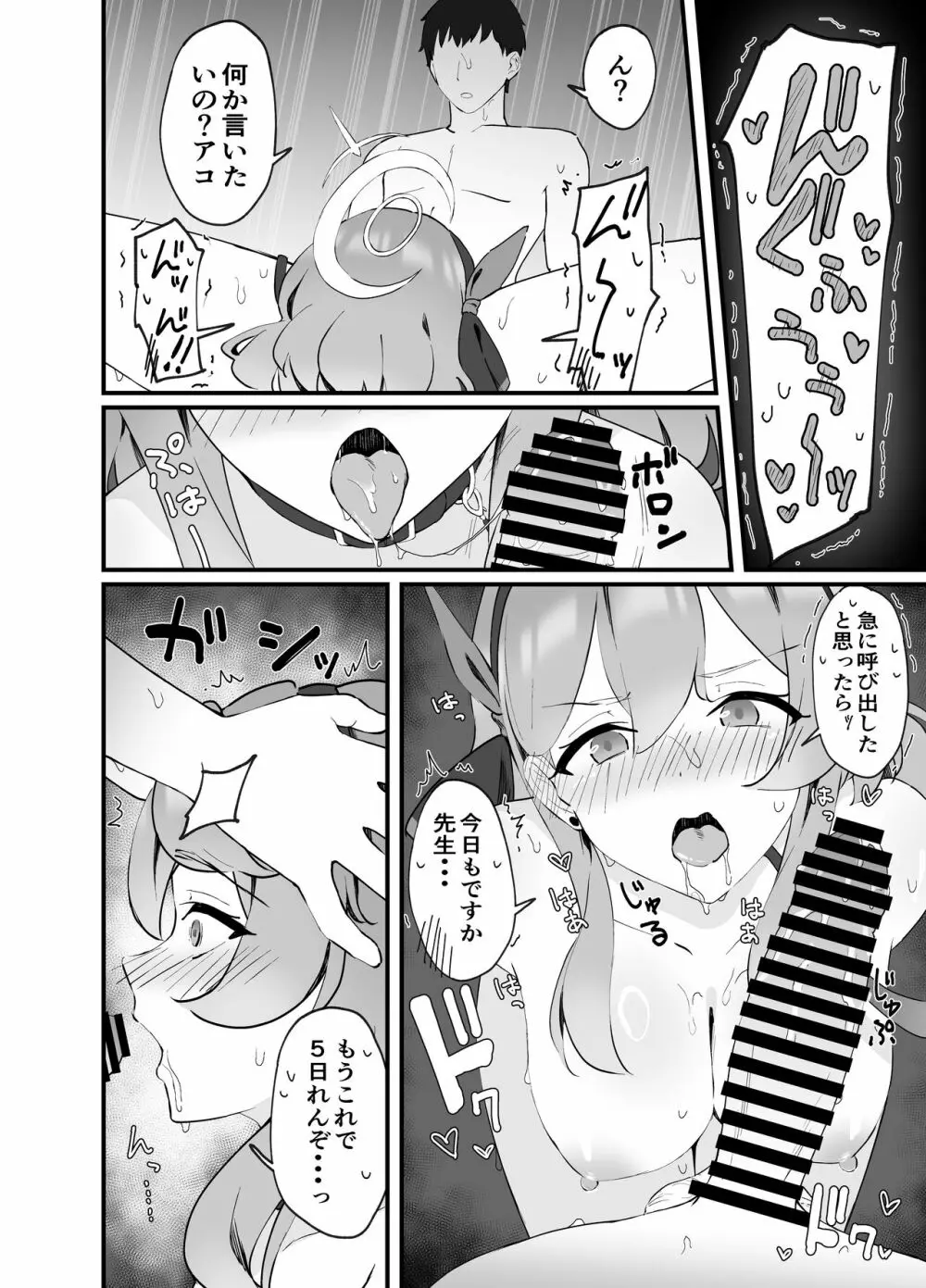 性欲管理は任せてください - page12