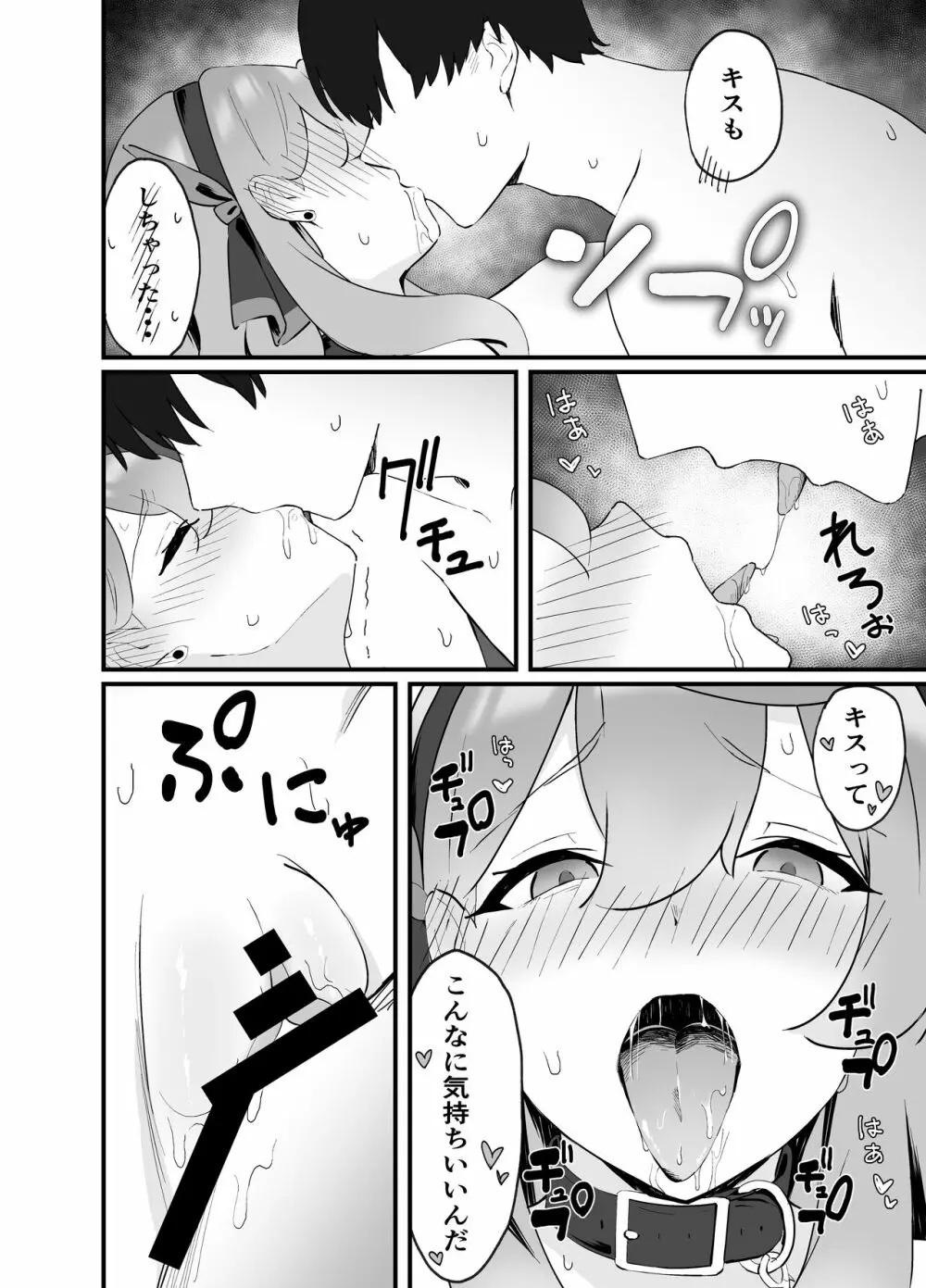 性欲管理は任せてください - page20