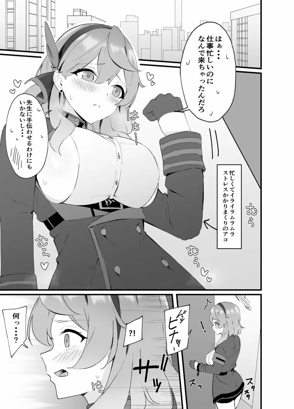 性欲管理は任せてください - page3