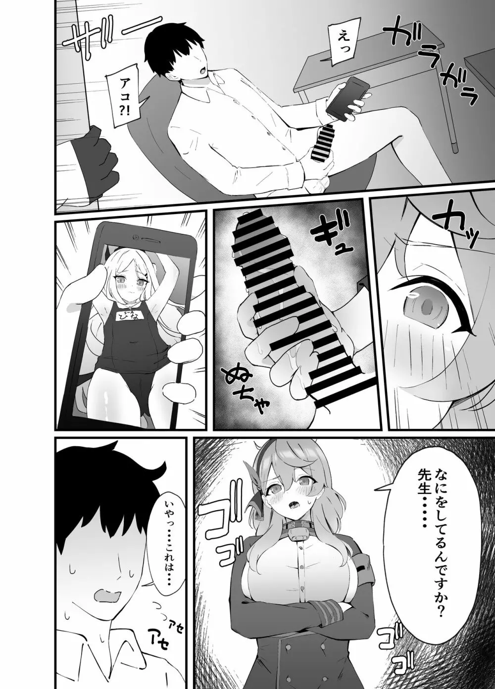 性欲管理は任せてください - page4