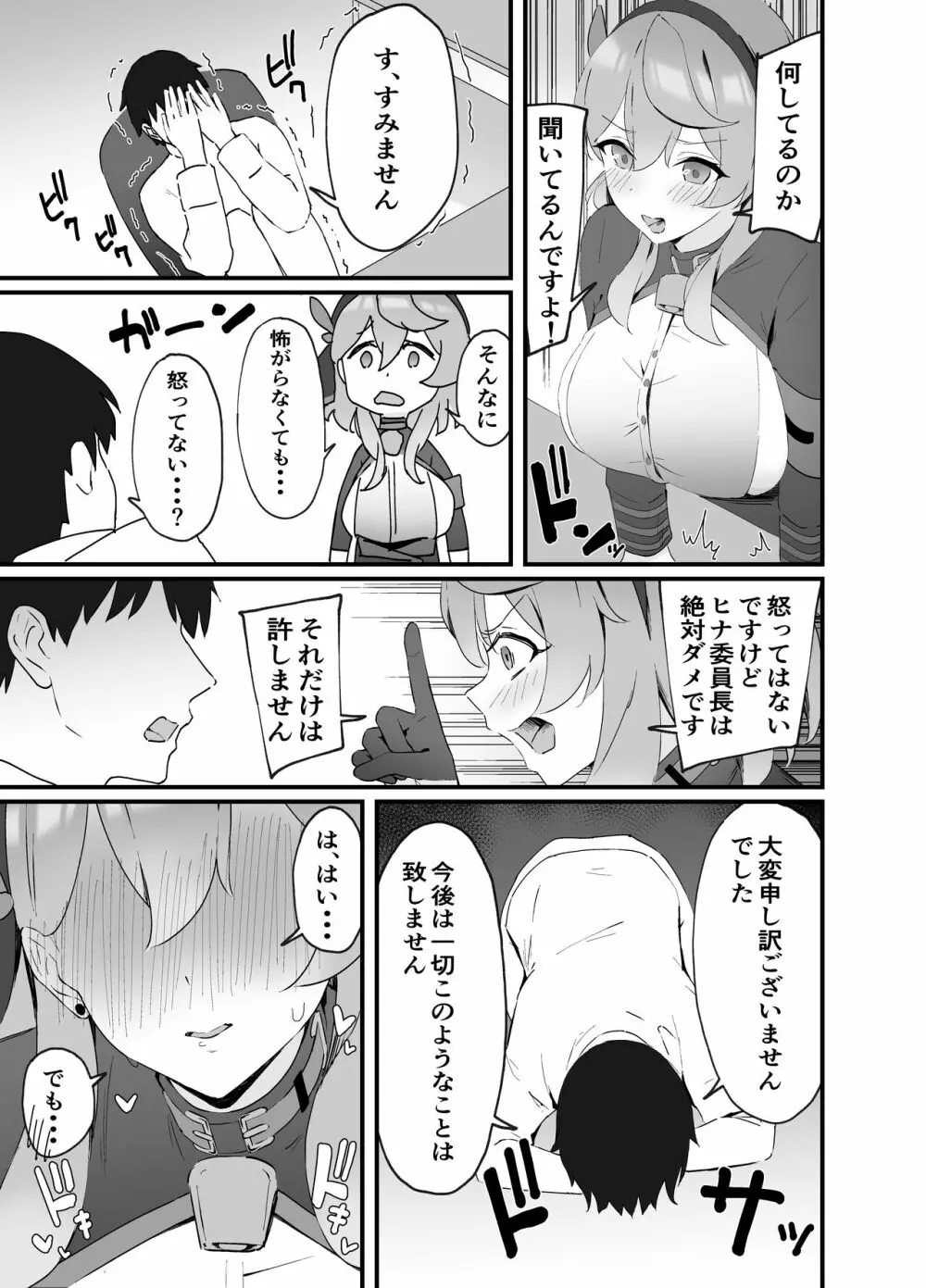 性欲管理は任せてください - page5