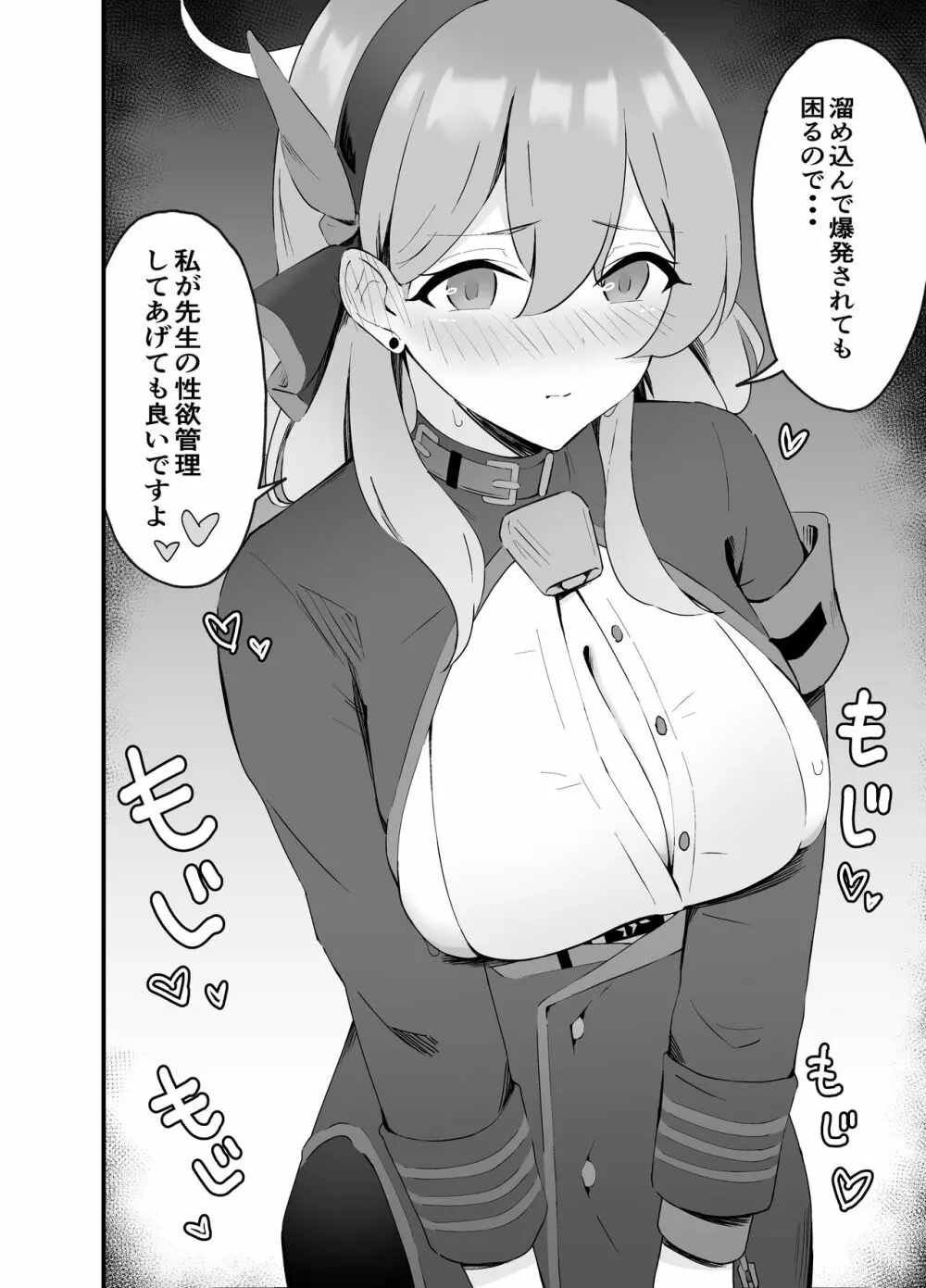 性欲管理は任せてください - page6