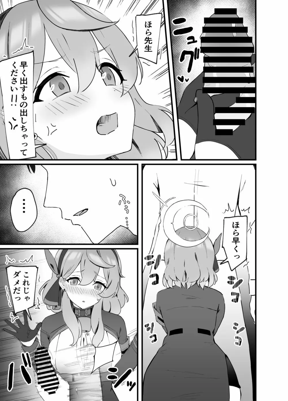 性欲管理は任せてください - page7