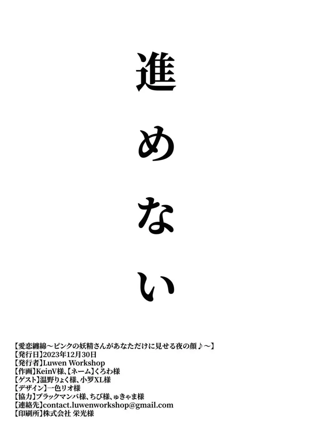 愛恋纏綿〜ピンクの妖精さんがあなただけに見せる夜の顔♪〜 - page19