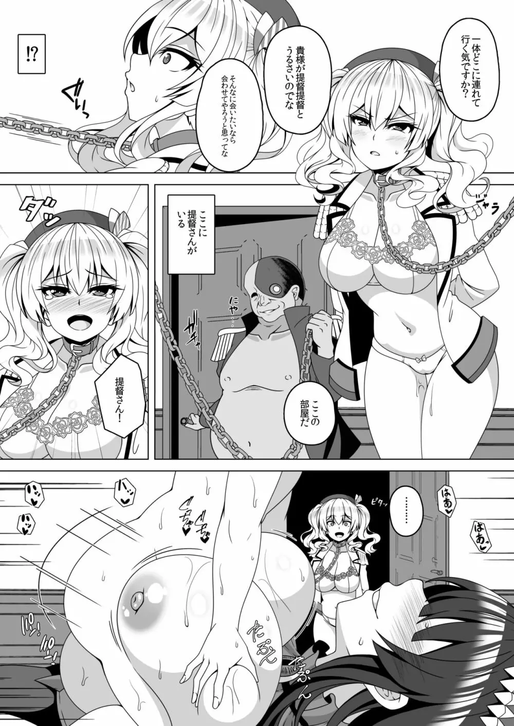 艦隊悪堕ち計画4 ～鹿島編～ - page10