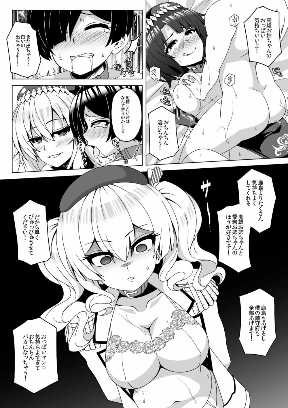 艦隊悪堕ち計画4 ～鹿島編～ - page11