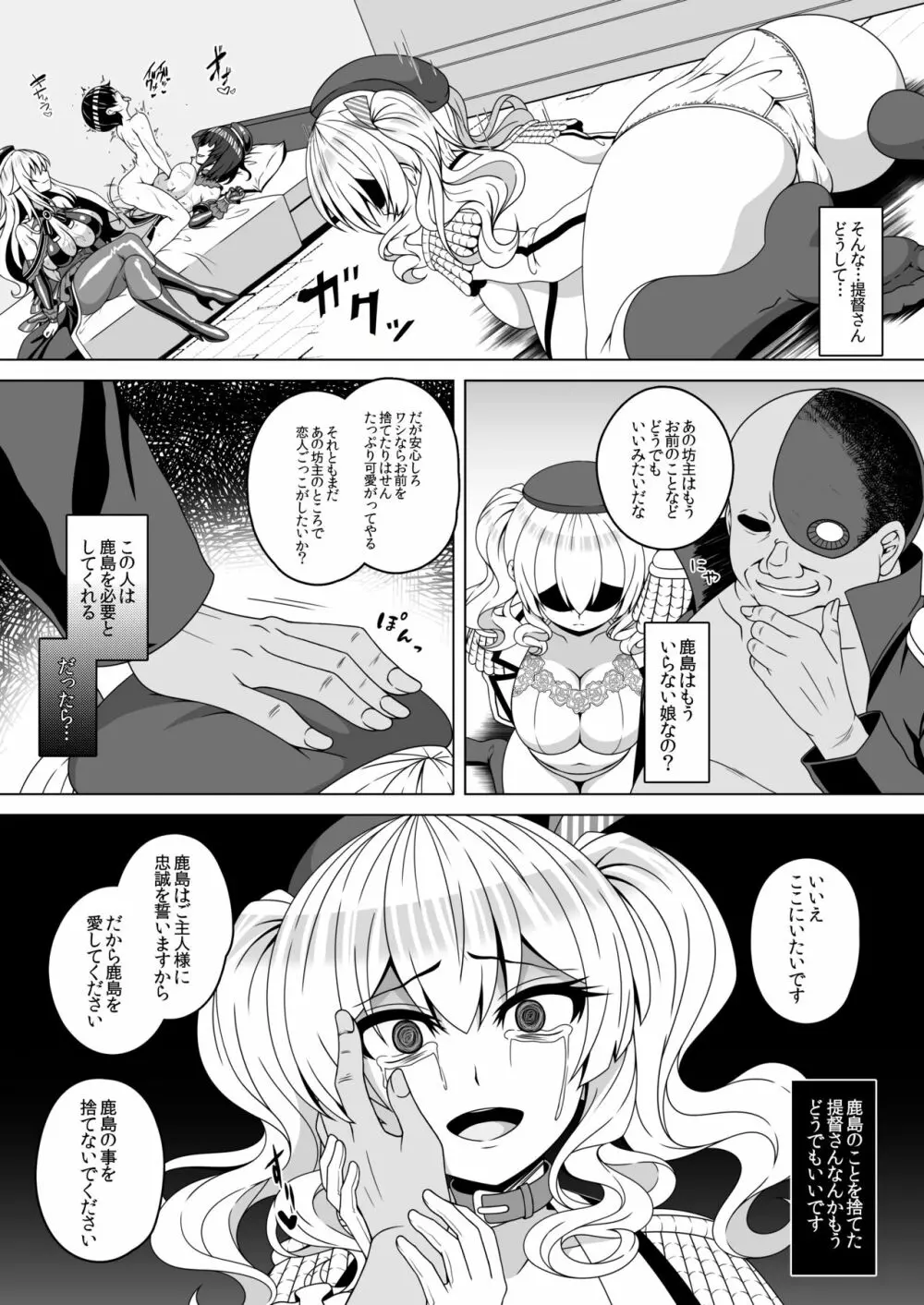 艦隊悪堕ち計画4 ～鹿島編～ - page12