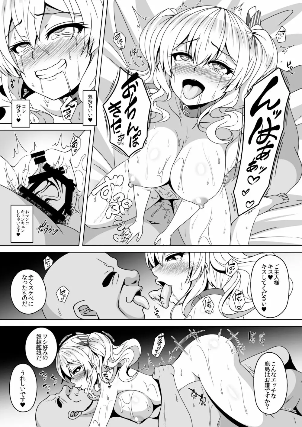 艦隊悪堕ち計画4 ～鹿島編～ - page14