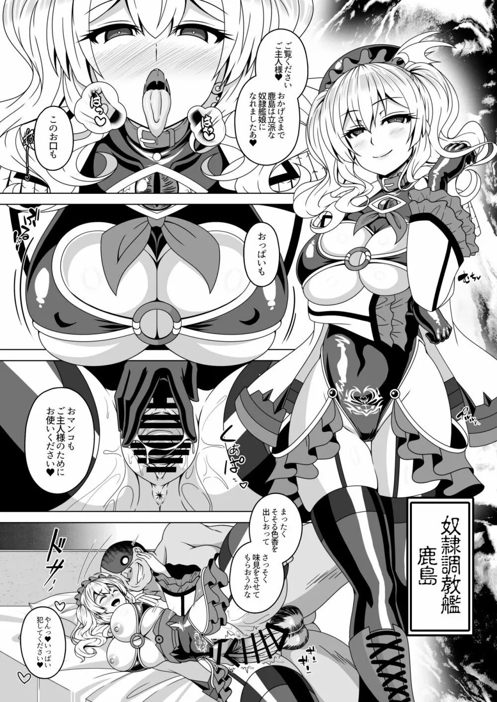 艦隊悪堕ち計画4 ～鹿島編～ - page17