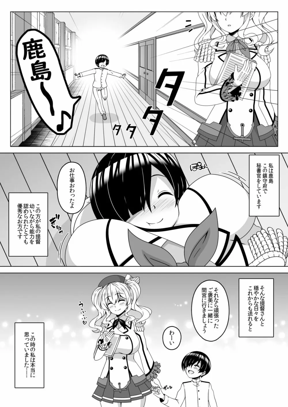 艦隊悪堕ち計画4 ～鹿島編～ - page2