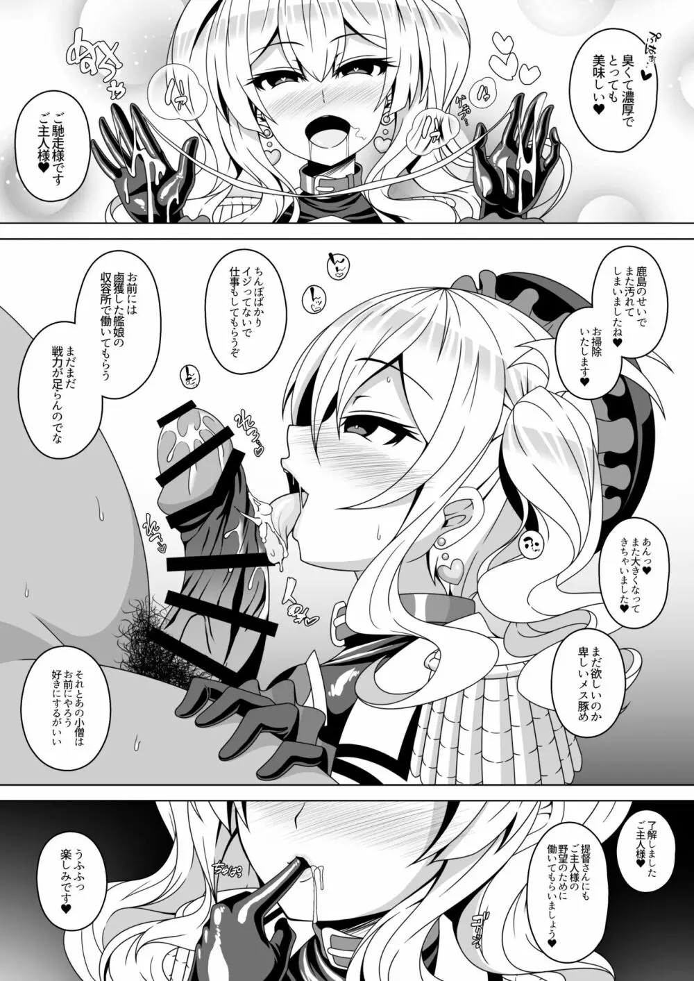 艦隊悪堕ち計画4 ～鹿島編～ - page20