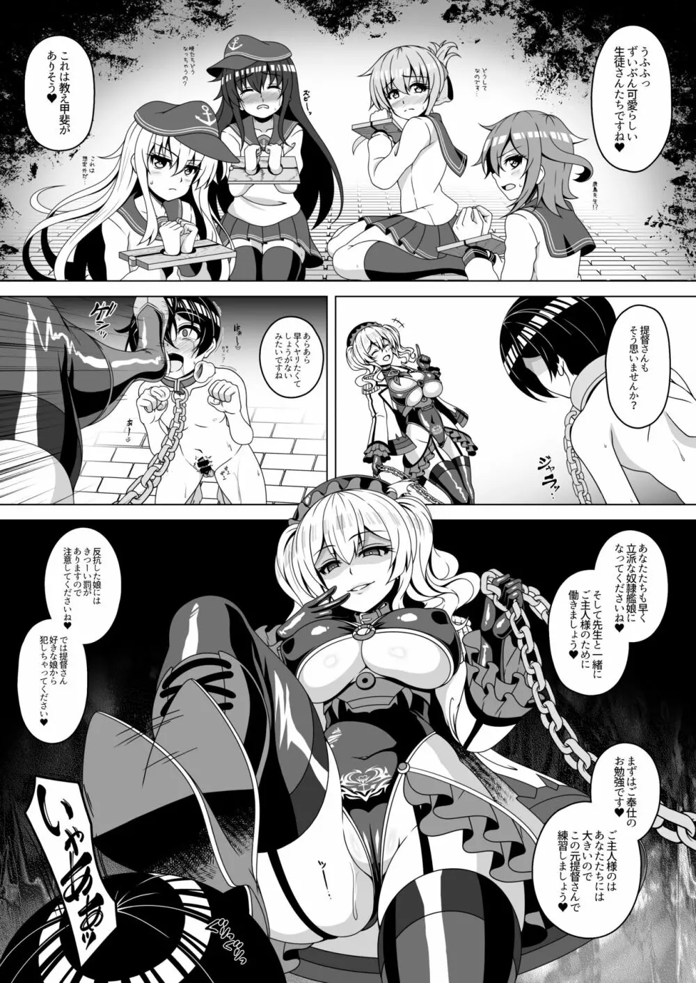 艦隊悪堕ち計画4 ～鹿島編～ - page21