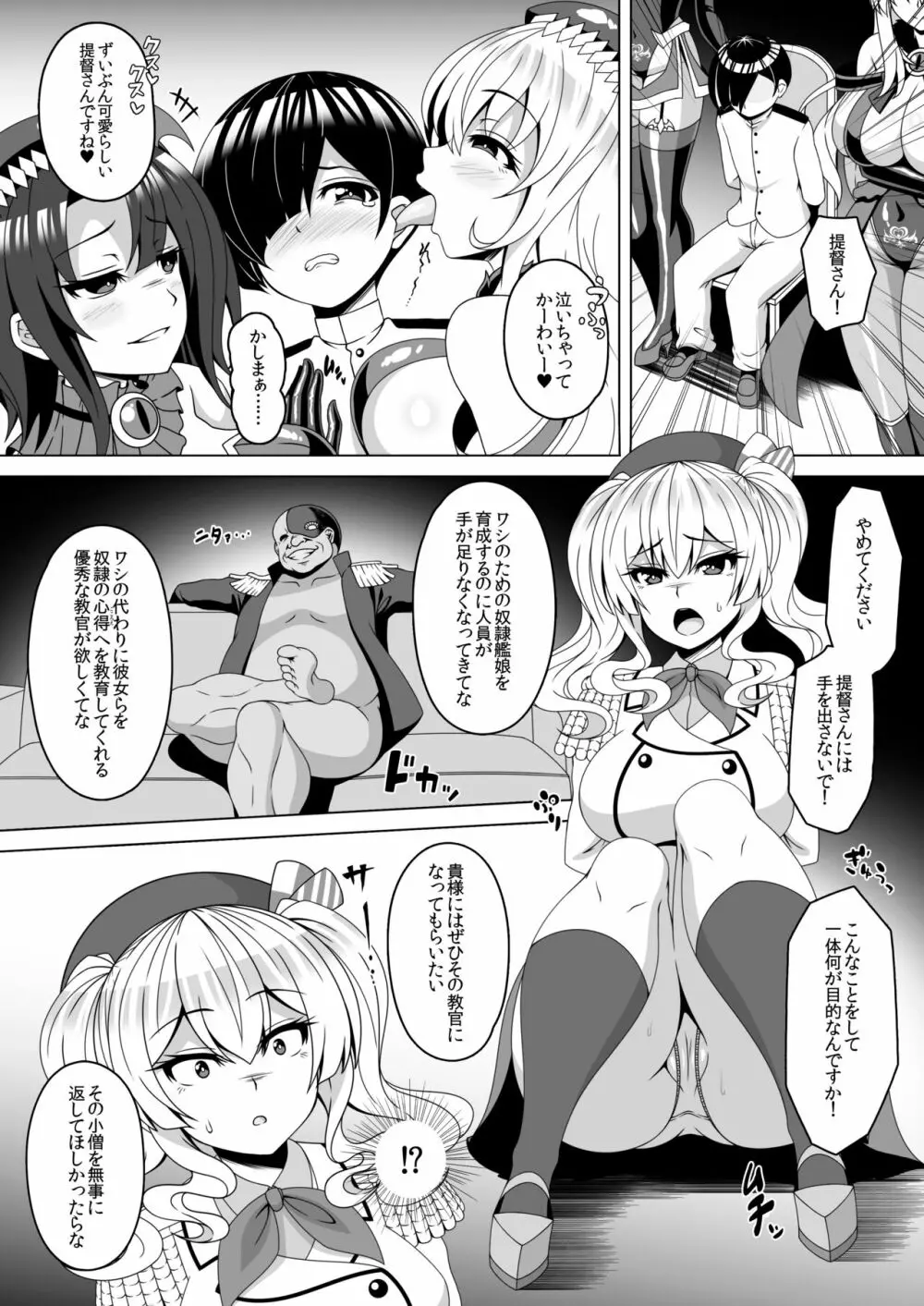 艦隊悪堕ち計画4 ～鹿島編～ - page3