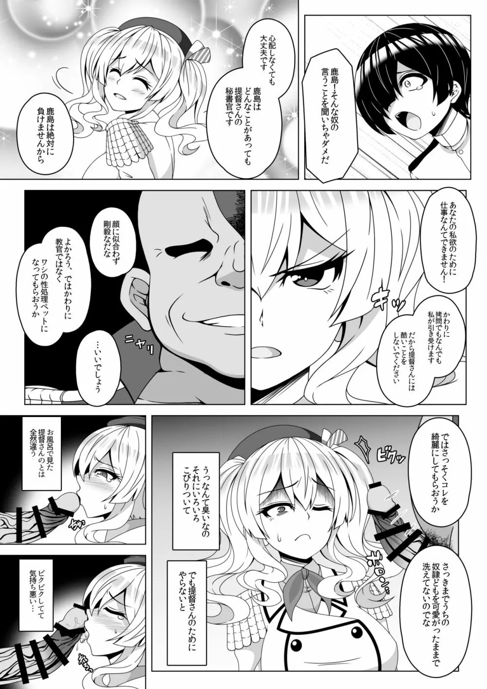 艦隊悪堕ち計画4 ～鹿島編～ - page4