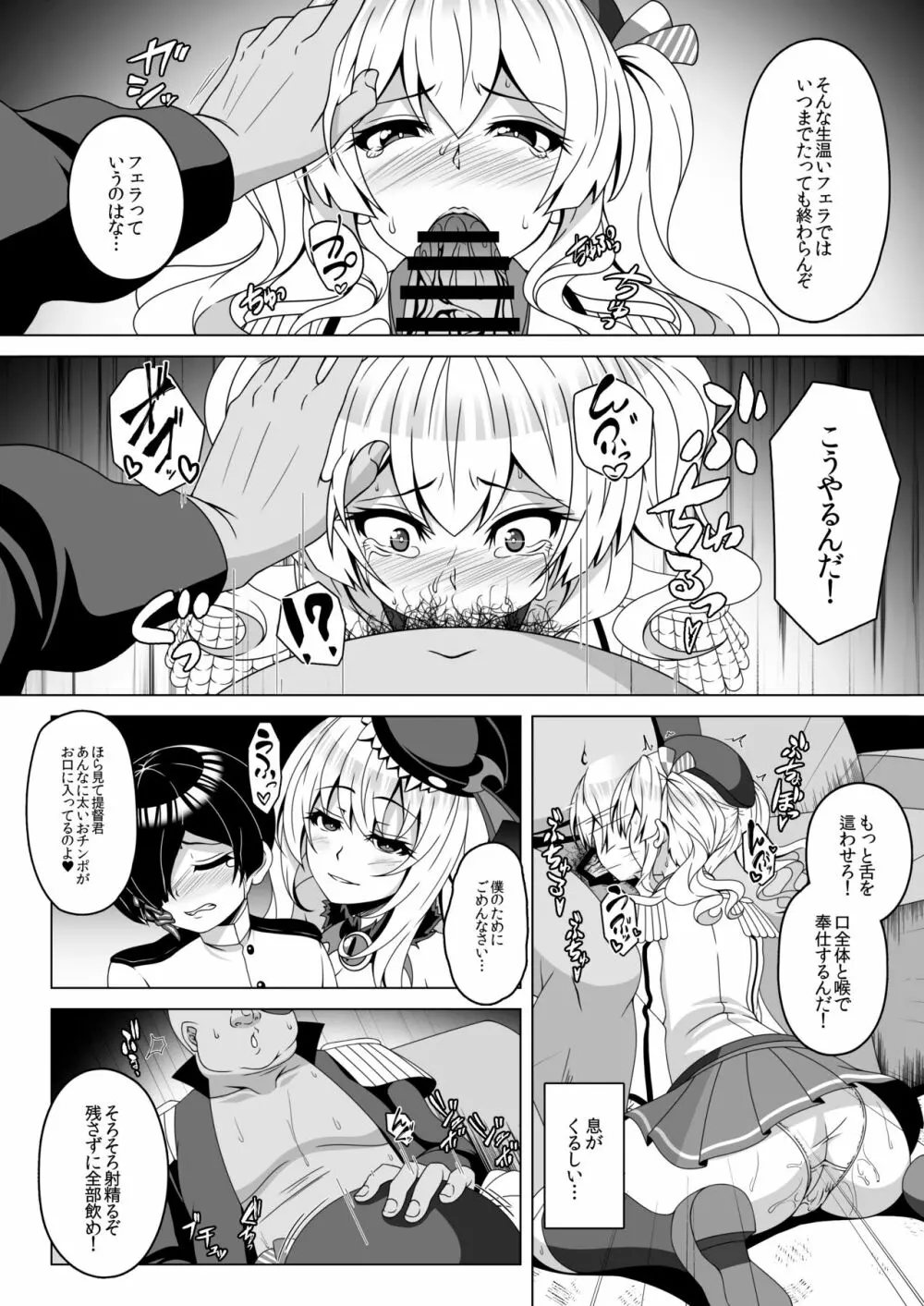 艦隊悪堕ち計画4 ～鹿島編～ - page5