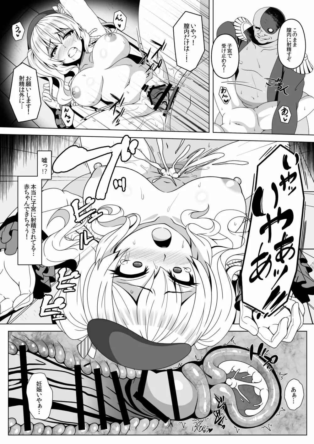 艦隊悪堕ち計画4 ～鹿島編～ - page8