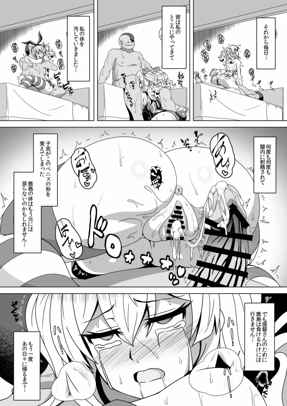 艦隊悪堕ち計画4 ～鹿島編～ - page9