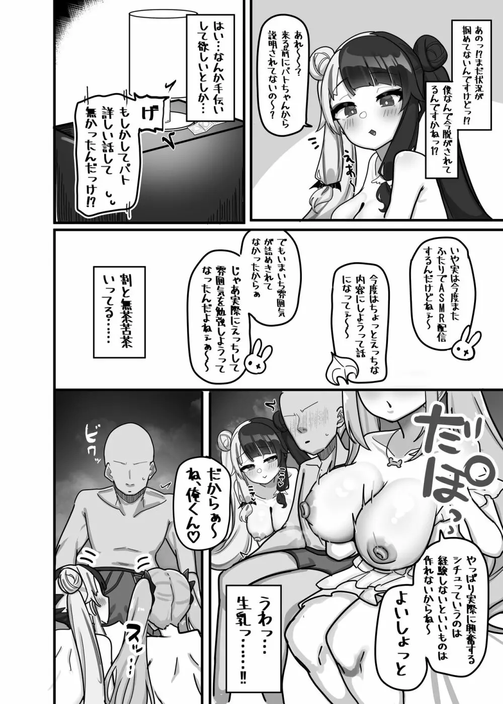 双推双愛 - page6