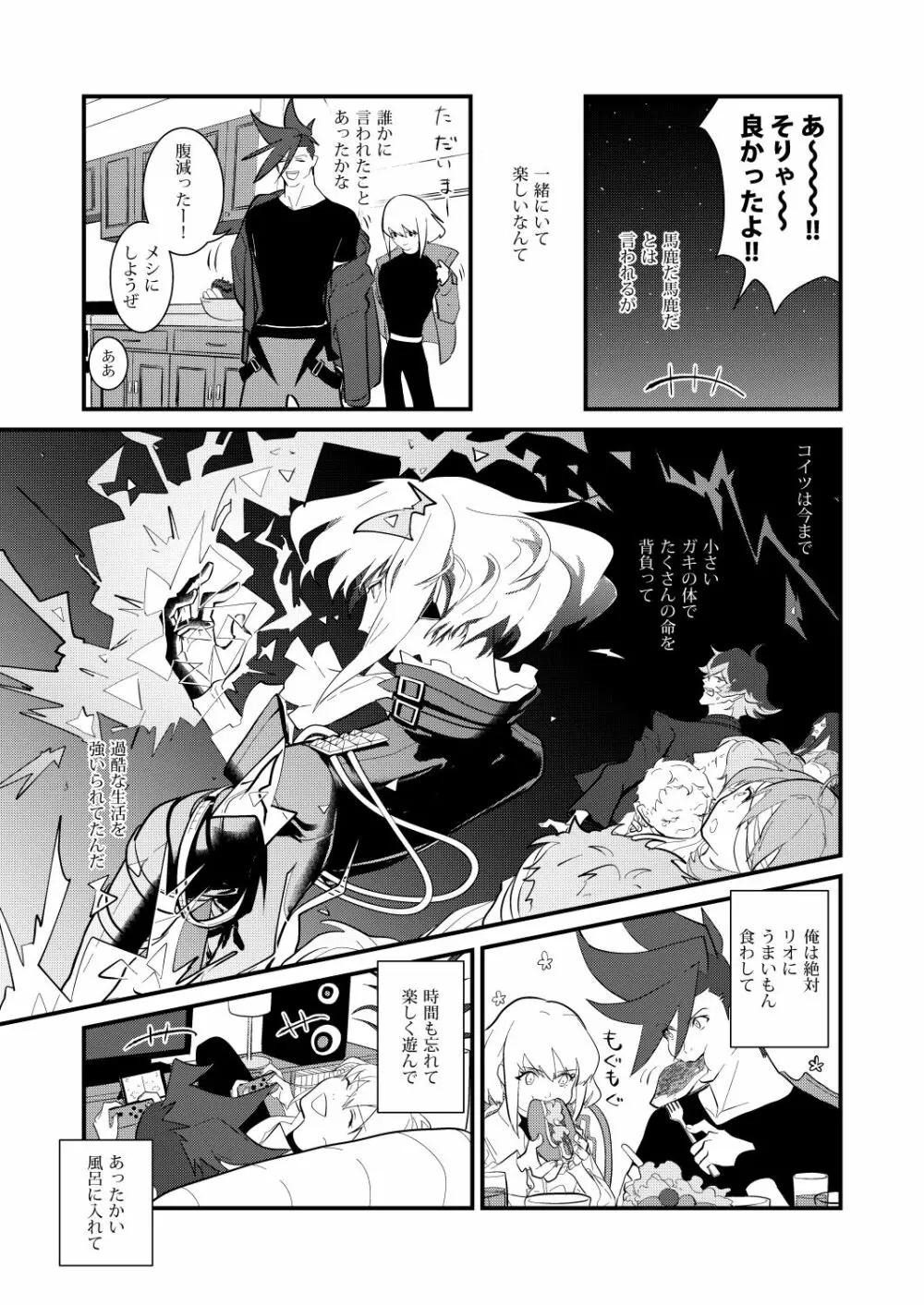 感応コネクト - page10