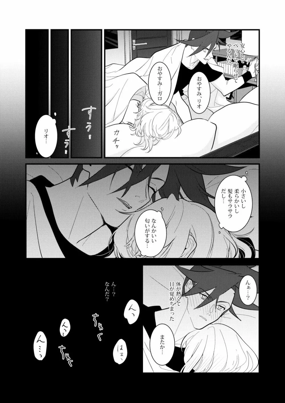 感応コネクト - page11